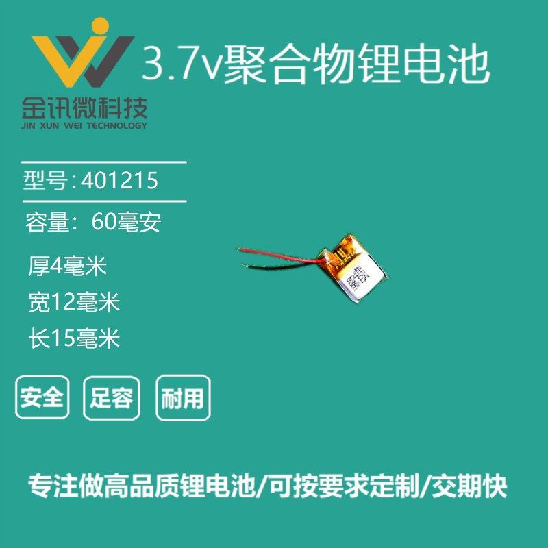 401215蓝牙耳机自拍杆录音笔3.7V聚合物锂电池60毫安通用可充电5V