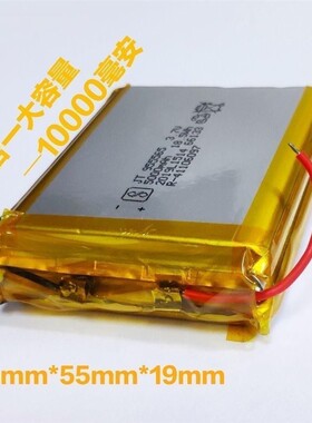 3.7V聚合物955465锂电池65*54*19移动电源充电宝电池足10000mAh