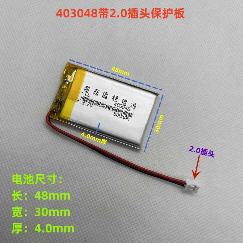 503048行车记录仪导航仪403048插头内置3.7v聚合物锂电池603048