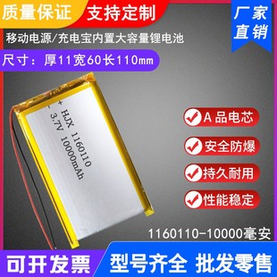 3.7V聚合物锂电池1160110移动电源内置充电宝10000毫安充电电池