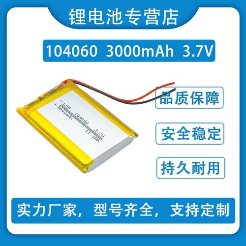 3.7V聚合物锂电池3000mAh