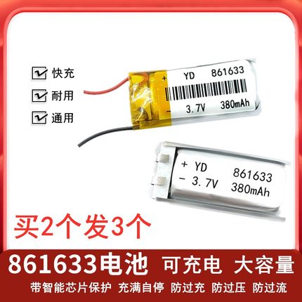 3.7V锂电池861633/701736充电通用一代二代三代四代五代大容量