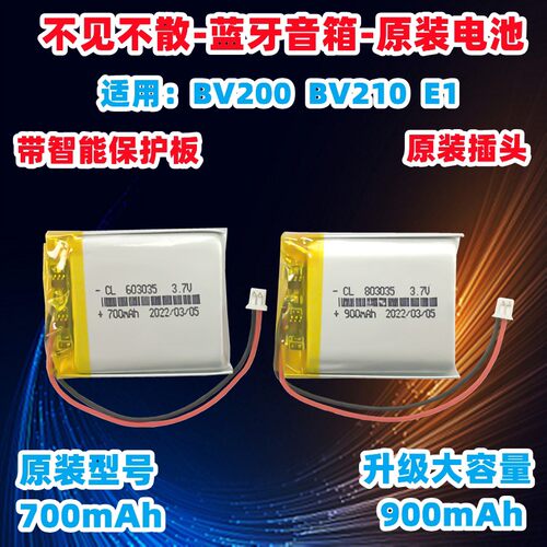 不见不散BV200蓝牙音箱电池E1原装603035迷你小音响bl5c锂电池