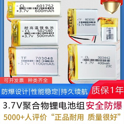 行车记录仪3.7V聚合物锂电池头灯用DIY收音机102535鼠标模块电芯