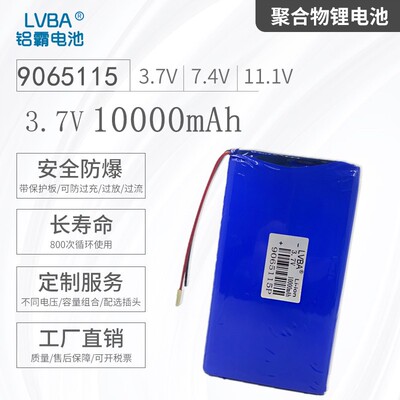 3.7V锂电池9065115大容量10000mAh带4A保护板20000mAh