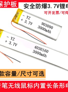 3.7V聚合物锂电池903090/603090/602590/601665长条电芯5V录音笔