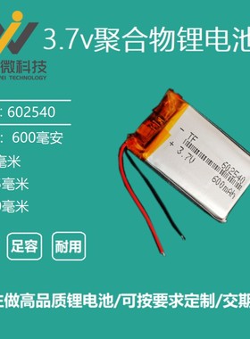 3.7V锂电池602540通用无线耳机录音笔行车记录仪胎压监测可充电5V