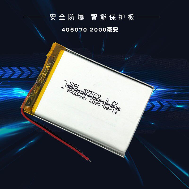 3.7v聚合物锂电池GPS导航仪汽车行车记录仪405070适用可
