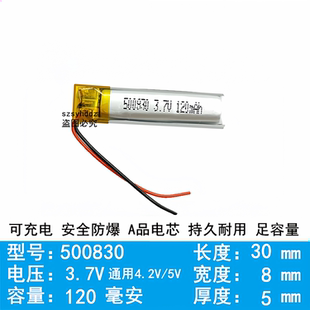 3.7V锂电池小耳机5V 500839/500830/400930/500845/350829/450835