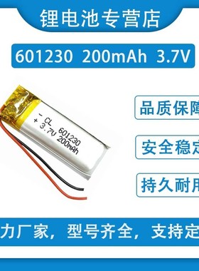 全新3.7V聚合物锂电池401230 501230 601230 适用蓝牙耳机MP3 MP4
