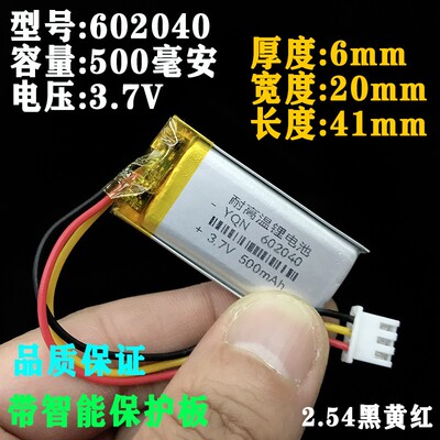 3.7V聚合物锂602040三线T-BOX总成电池点读笔行车记录仪胎压监测