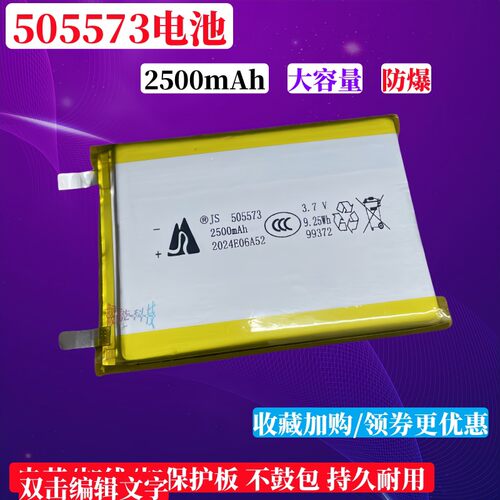 505573电池3.7V聚合物锂电芯955565可充电大容量导航仪名片夹卡片
