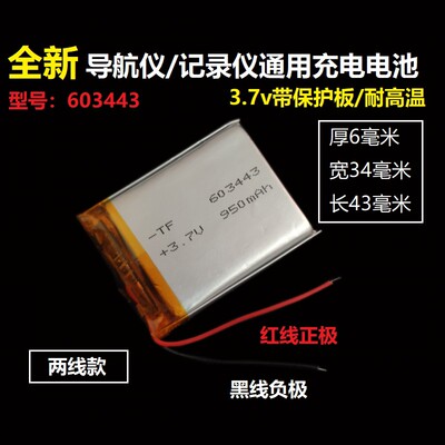 603443导航仪内置充电电池3.7v耐高温聚合物锂电池行车记录仪通用