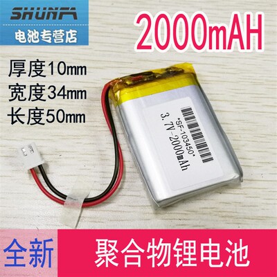 小布丁早教机故事机103450通用充电3.7v聚合物锂电池2000mAh电芯
