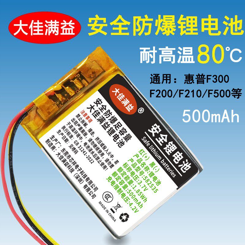 适用于惠普行车记录仪电池F300 F200 F210 F520G F800G F500 F310