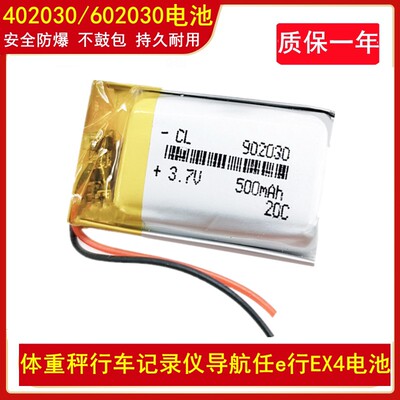 3.7v聚合物锂电池402030充电502030通用体重秤蓝牙耳机行车记录仪