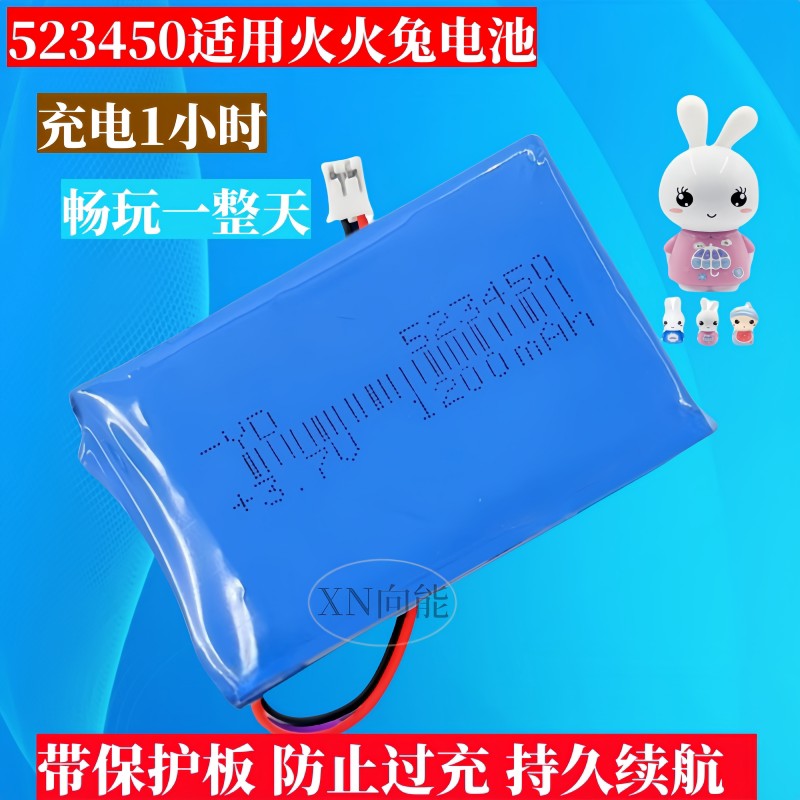 523450适用火火兔G6G7G5电池3.7v小熊优彼早教机F6F1故事机703048