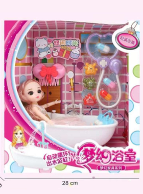 洗澡浴缸洋娃娃玩具大礼盒浴室