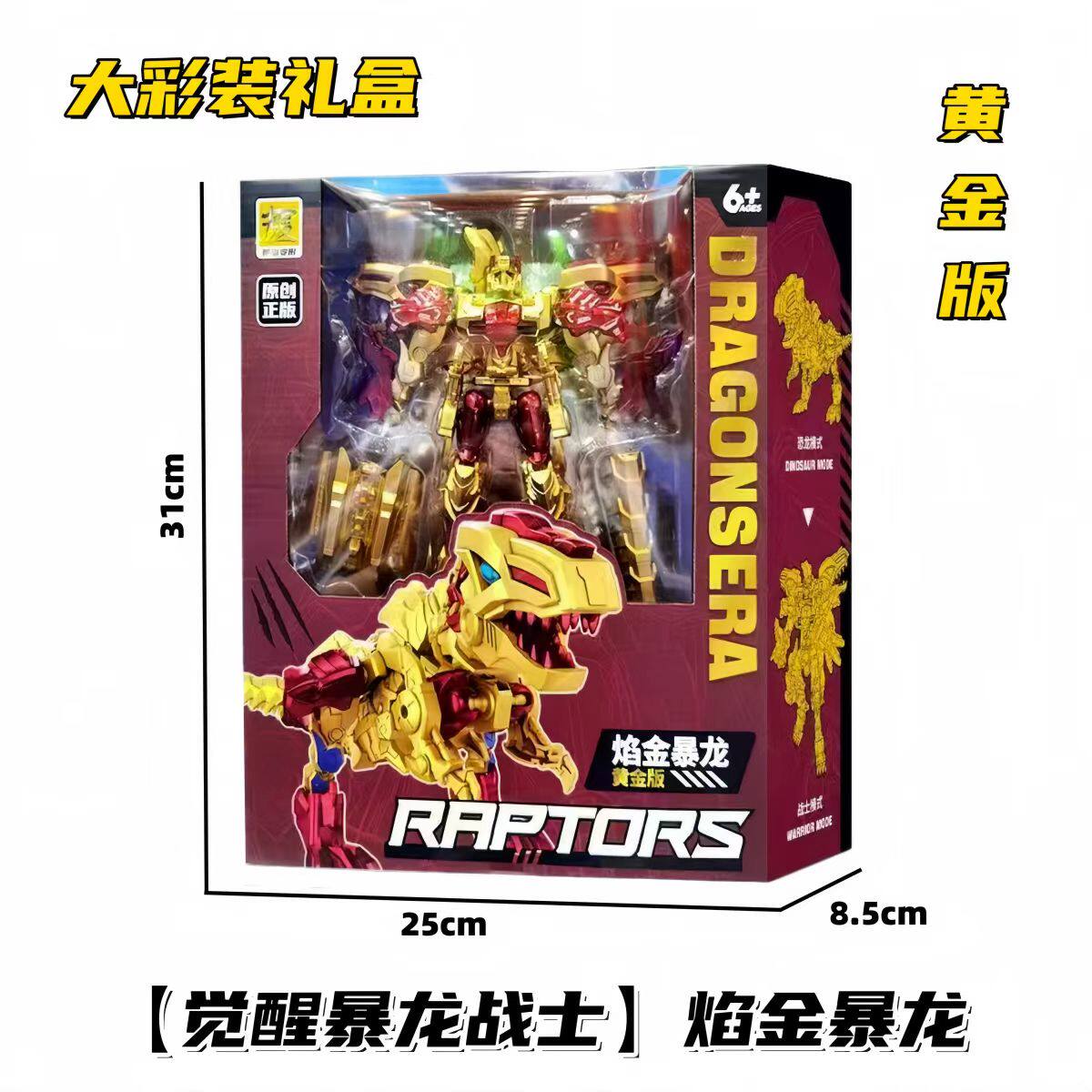 正版霸王龙机器人变形黄金赤焰暴龙勇士变身机甲儿童男孩生日礼物