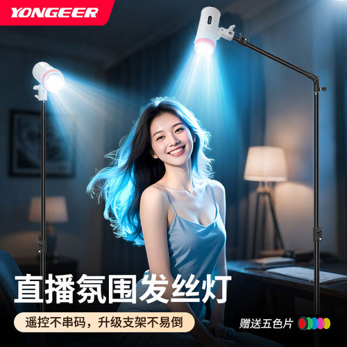 YONGEER M90Pro发丝灯摄影聚光灯主播直播间美颜灯网紅顶灯补光灯