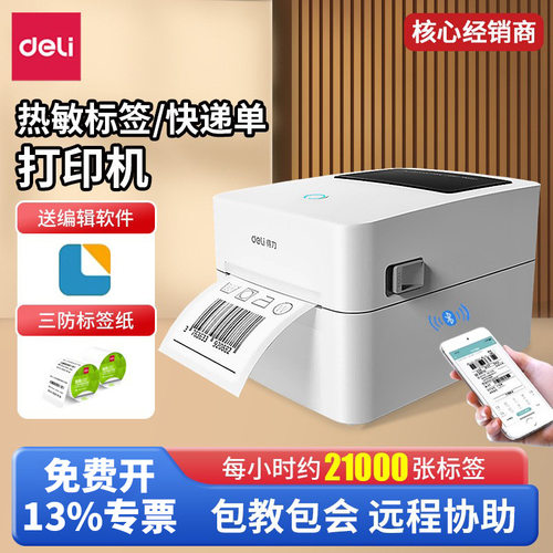 得力DL-720W热敏打印机蓝牙快递打单机不干胶条码标签打印机