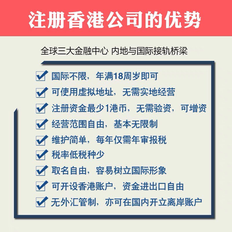 香港公司注册开户年审年检变更海商务服务