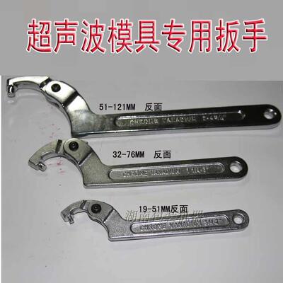 卸装超声波模具钩头扳手超音波模具勾头扳手机械模具钩型活动扳手