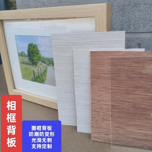 相框专用背板玻璃有机玻璃画框底板木板画板防潮背板定制玻璃画板