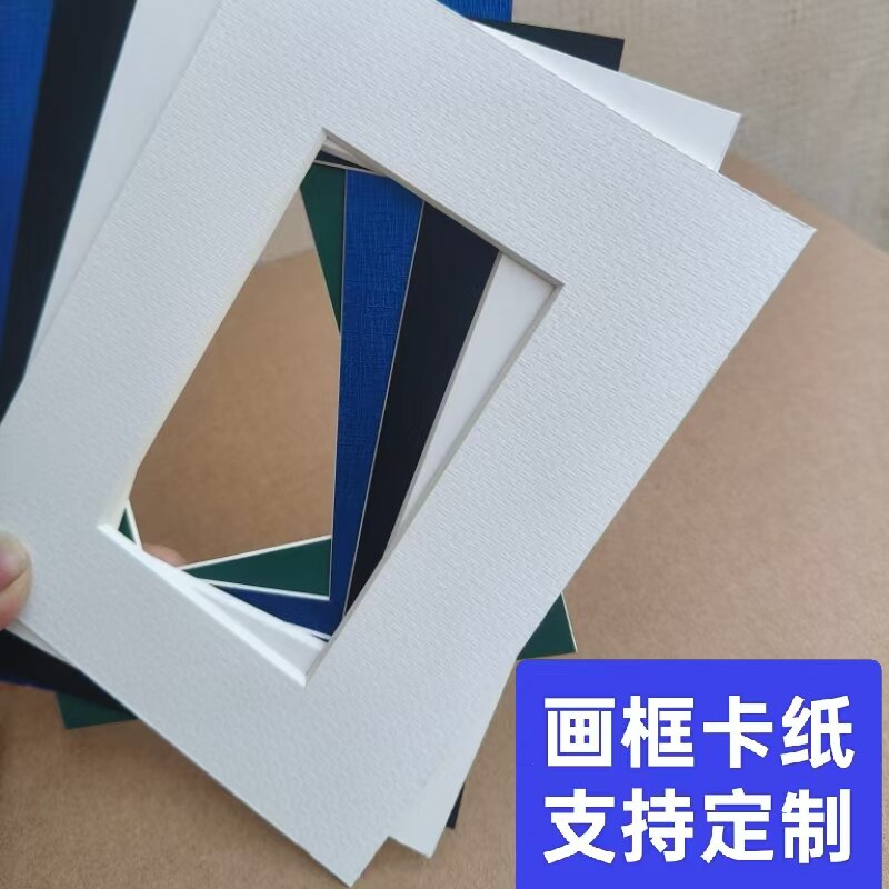 开窗卡纸相框内衬卡纸框定制图片