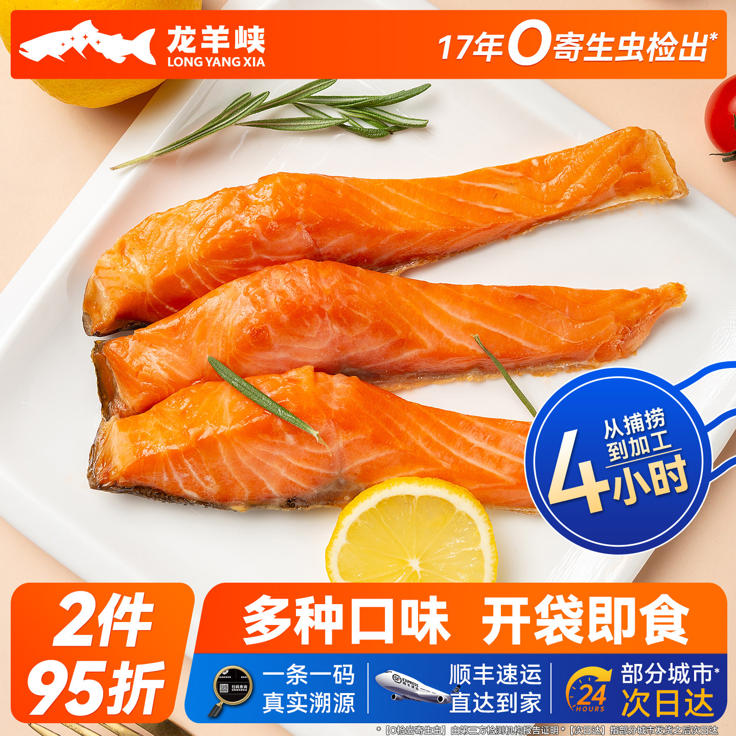 龙羊峡热熏三文鱼预制菜高原虹鳟