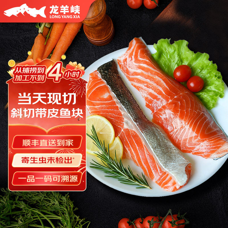 【直播/熟吃】青海龙羊峡虹鳟三文鱼斜切带皮鱼块200g*2/3盒熟吃