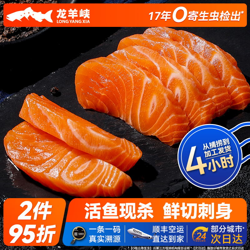 龙羊峡冰鲜三文鱼切片刺身虹鳟