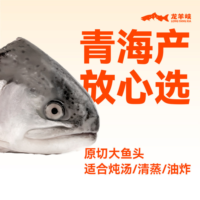 青海龙羊峡虹鳟三文鱼头250g*10个 需烹饪