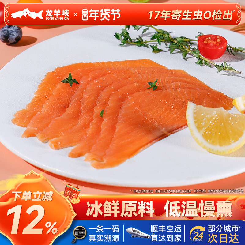 龙羊峡冷冻国产青海烟熏三文鱼片高原虹鳟冷水鱼冷熏预制菜顺丰,水产肉类/新鲜蔬果/熟食,三文鱼,淘宝优惠券,粉丝福利购,淘宝优惠卷