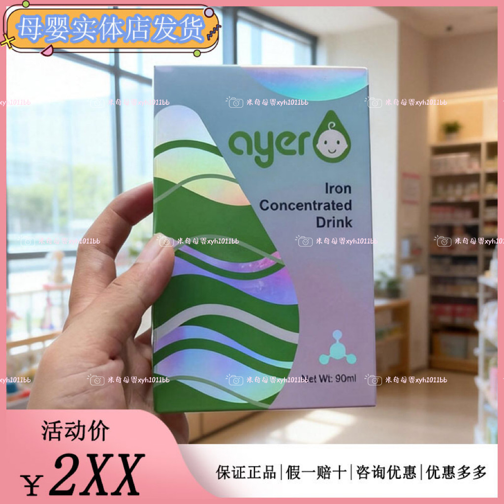 ayer艾儿铁浓缩饮液艾尔液体螯合甘氨酸铁新生婴儿补铁宝宝二价铁