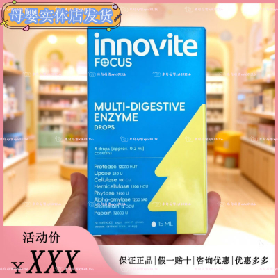 英珞维多种消化酶滴剂食用酶制剂蛋白酶宝宝儿童婴幼儿消化吸收