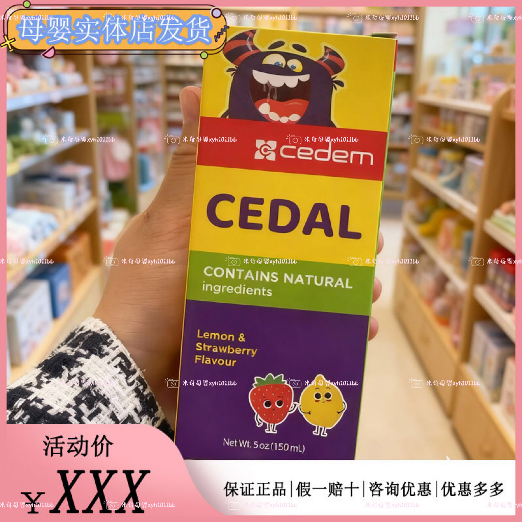 Cedem瑞优加可立舒果汁儿童成人孕妇适用嗽水VC蜂蜜营养液150ml