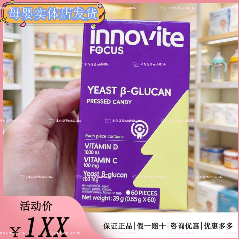 英珞维酵母β-葡聚压片糖果儿童婴幼儿VC免疫嚼嚼乐接骨木莓60片