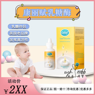 康丽赋乳糖酶滴剂colief宝宝新生儿婴幼儿乳糖不耐受奶粉伴侣15ml