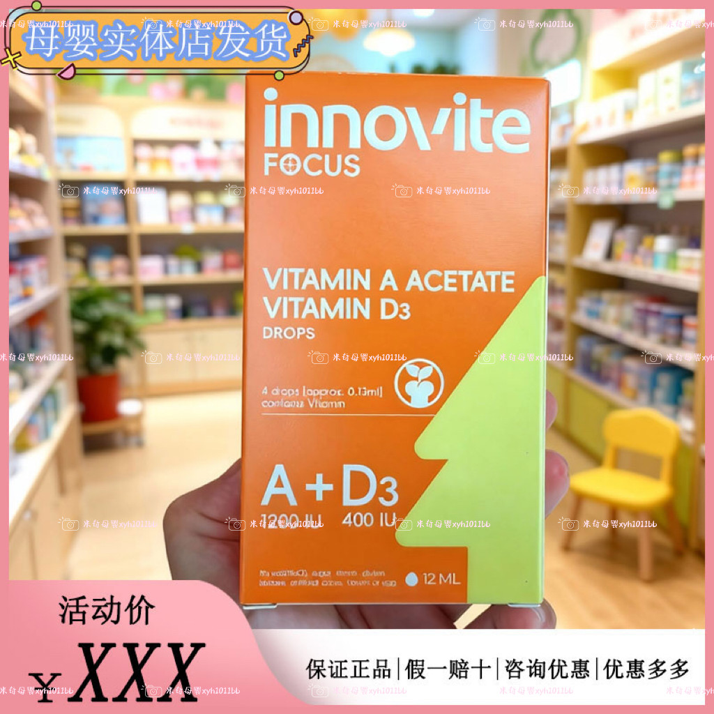 英珞维维生素ad滴剂innovite进口宝宝儿童新生儿婴幼儿无敏原VD3