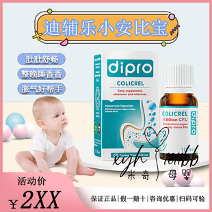 dipro迪辅乐小安比宝益生菌滴剂胀气儿童宝宝肠道婴幼儿双歧杆菌