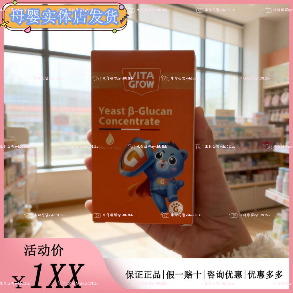 唯他瑞液体酵母β葡聚糖滴剂婴幼儿童55ml维生素VC宝宝维他瑞抵抗