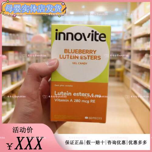 innovite英珞维叶黄素儿童青少年成人学生蓝莓叶黄素酯视力60粒