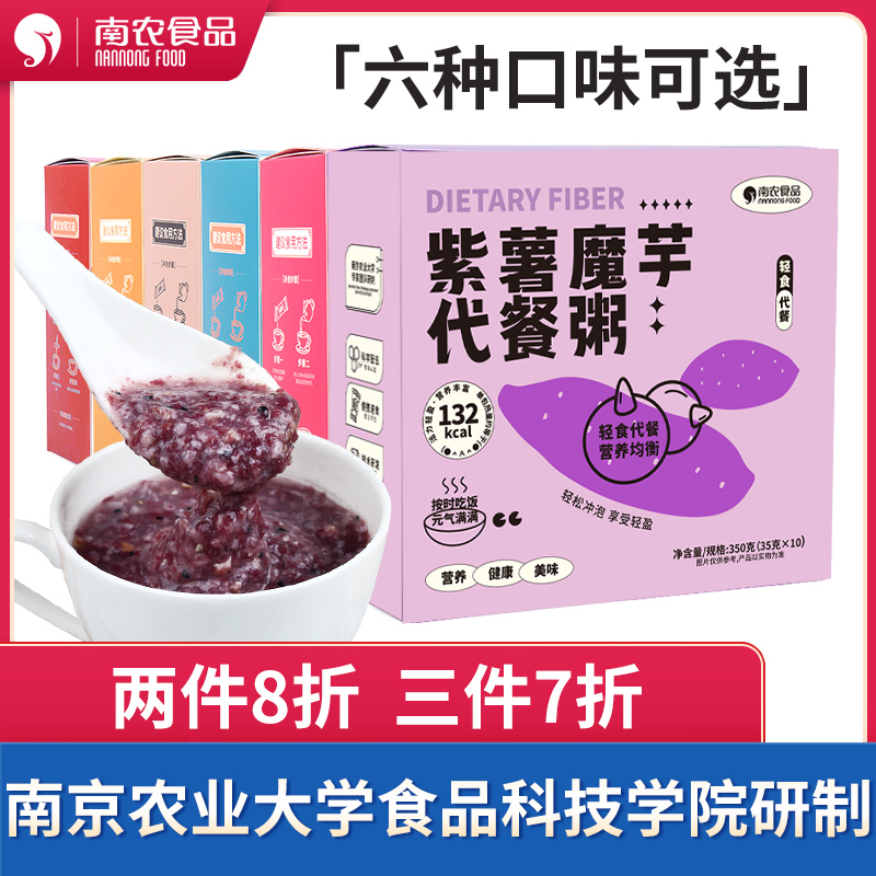 南农紫薯魔芋代餐粥五谷杂粮农科院代餐粉饱腹低减早餐即食脂卡属于什么档次？