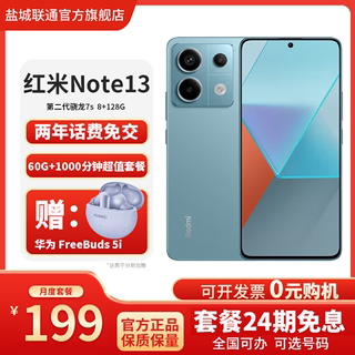 联通合约机预存话费送手机新款5G小米手机Redmi红米Note13免费购