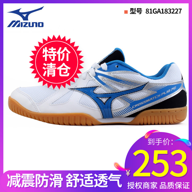 Mizuno/美津浓乒乓球运动鞋男女通用防滑耐磨训练比赛专用183227