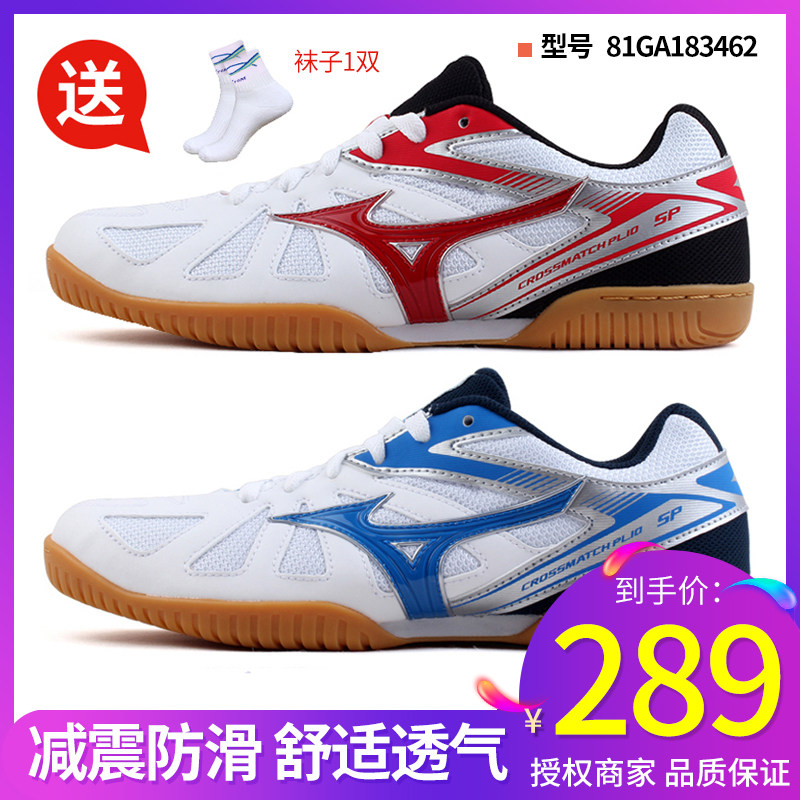 Mizuno/美津浓乒乓球鞋透气防滑耐磨男女通用训练比赛鞋183462