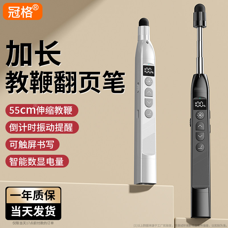 升级加长教鞭】伸缩翻页笔教师用多功能ppt遥控笔适用希沃电子白