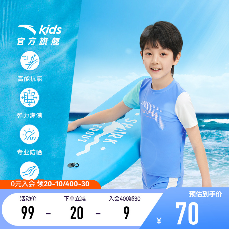安踏儿童男童游泳衣泳装夏季防晒分体泳衣中小学生弹力泳衣裤套装