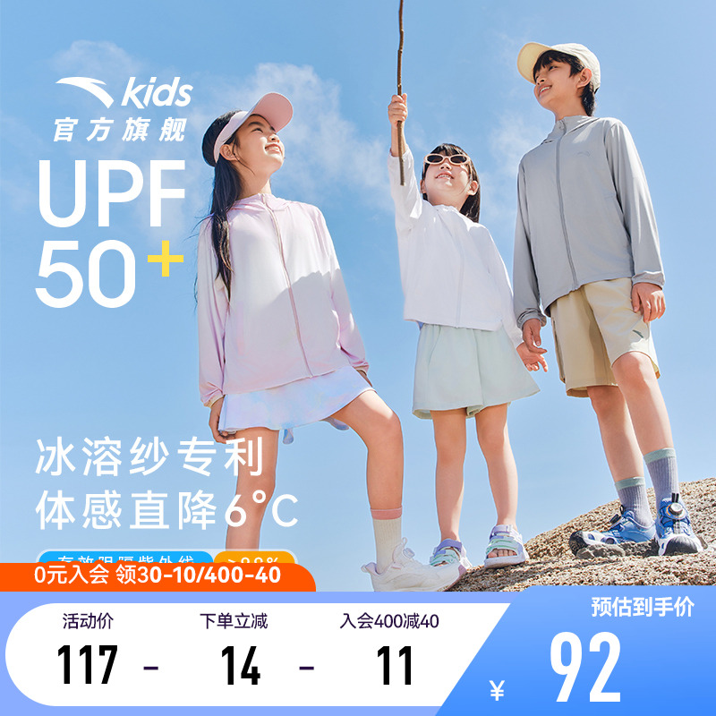 安踏儿童防晒衣男童冰丝夏季防晒服新款女童宝宝透气轻薄外套